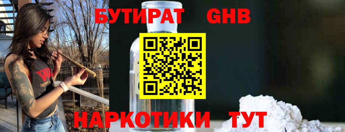 Бутират вода Каменск-Уральский