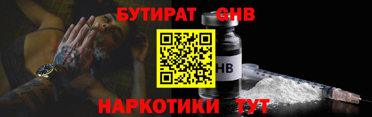 Бутират  Вход с VPN  Каменск-Уральский  Бутират Butirat 