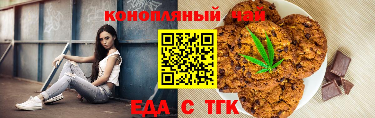 Еда ТГК конопля Каменск-Уральский