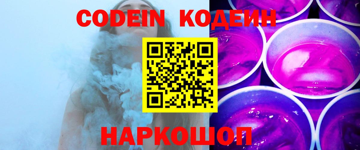 Кодеин напиток Lean (лин)  Вход с VPN  Каменск-Уральский  Кодеин напиток Lean (лин) 
