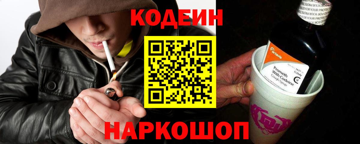 Codein Purple Drank Каменск-Уральский